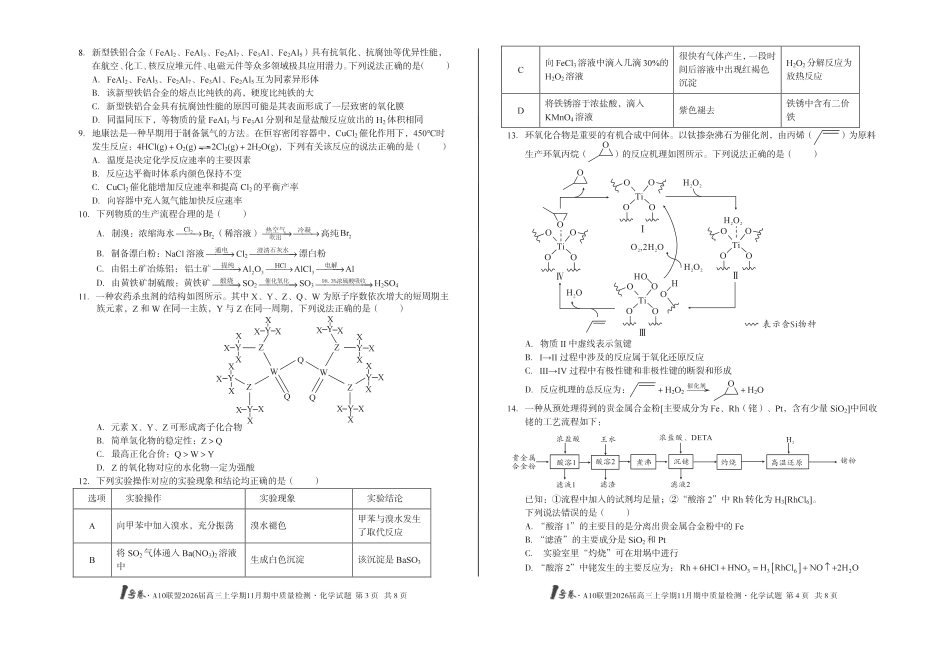 安徽A10联盟26届高三化学11月期中联考试卷(1).pdf