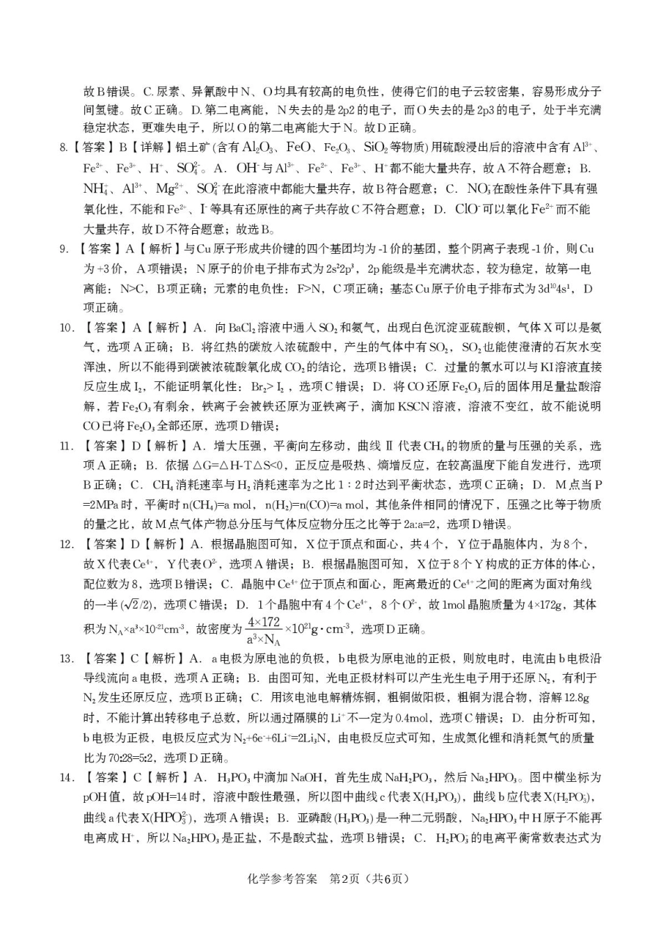 安徽安庆一中2025-2026学年高三上学期8月开学考试化学答案(1).pdf