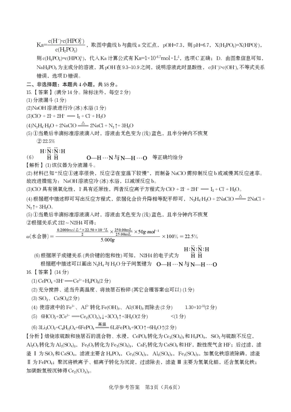 安徽安庆一中2025-2026学年高三上学期8月开学考试化学答案(1).pdf