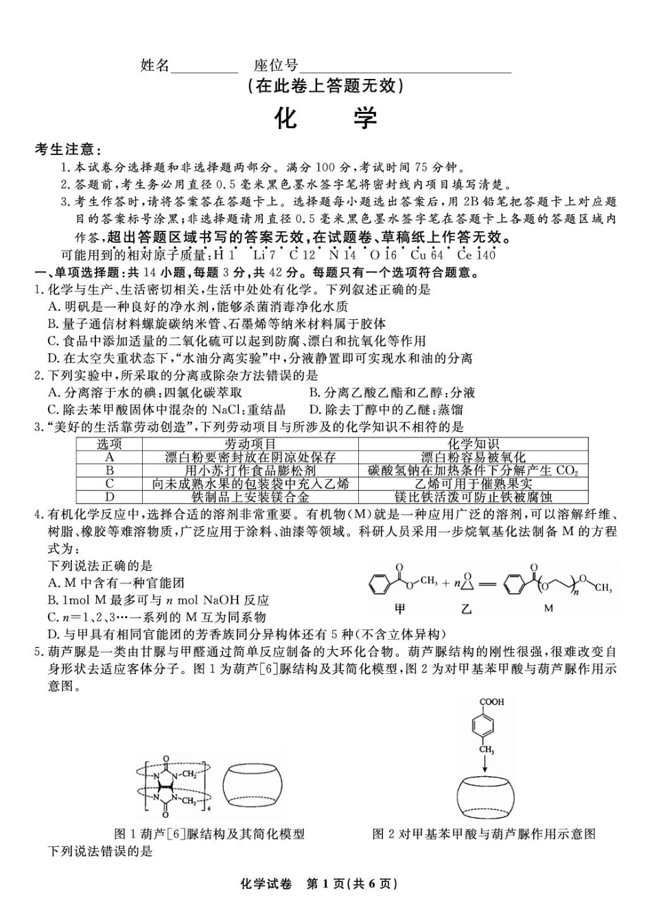 安徽安庆一中2025-2026学年高三上学期8月开学考试化学试题(1).pdf