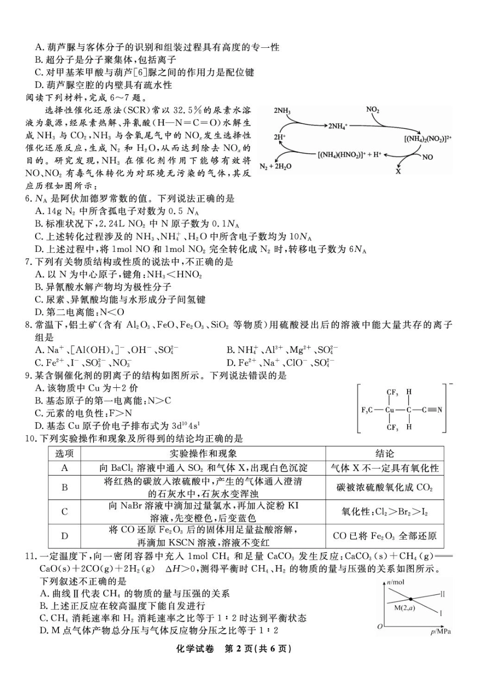 安徽安庆一中2025-2026学年高三上学期8月开学考试化学试题(1).pdf