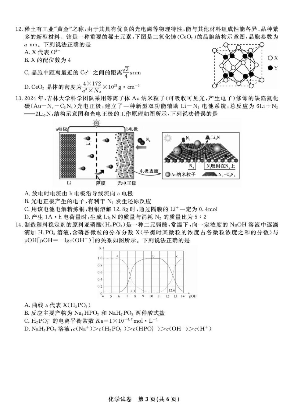 安徽安庆一中2025-2026学年高三上学期8月开学考试化学试题(1).pdf