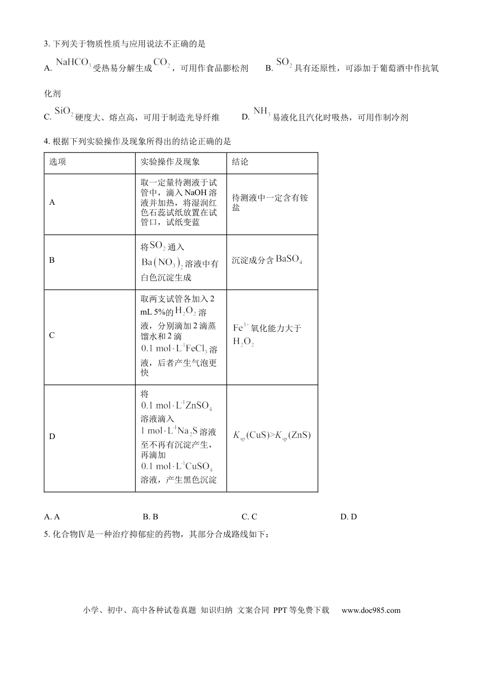 安徽淮北市2026届高三下学期第二次质量检测化学试题（含答案）(3).docx