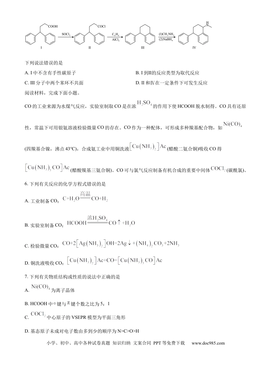 安徽淮北市2026届高三下学期第二次质量检测化学试题（含答案）.docx