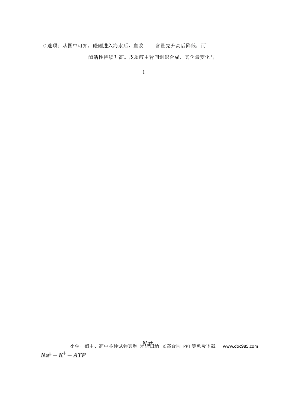 安徽淮北市2026届高三下学期第二次质量检测生物答案.docx