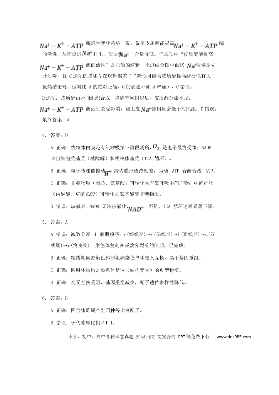 安徽淮北市2026届高三下学期第二次质量检测生物答案.docx