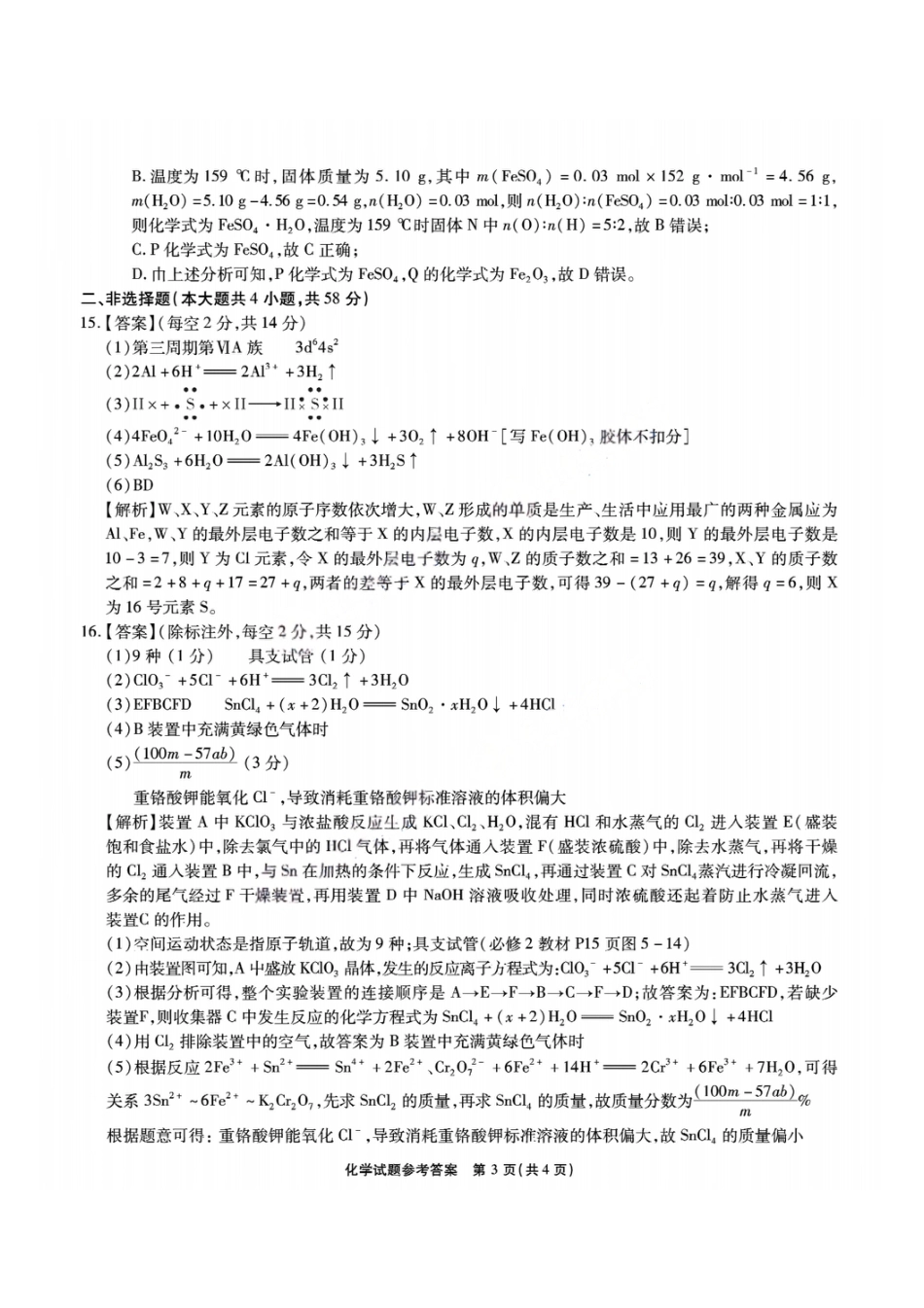 安徽江淮十校2026届高三第二次联考化学答案(1).pdf