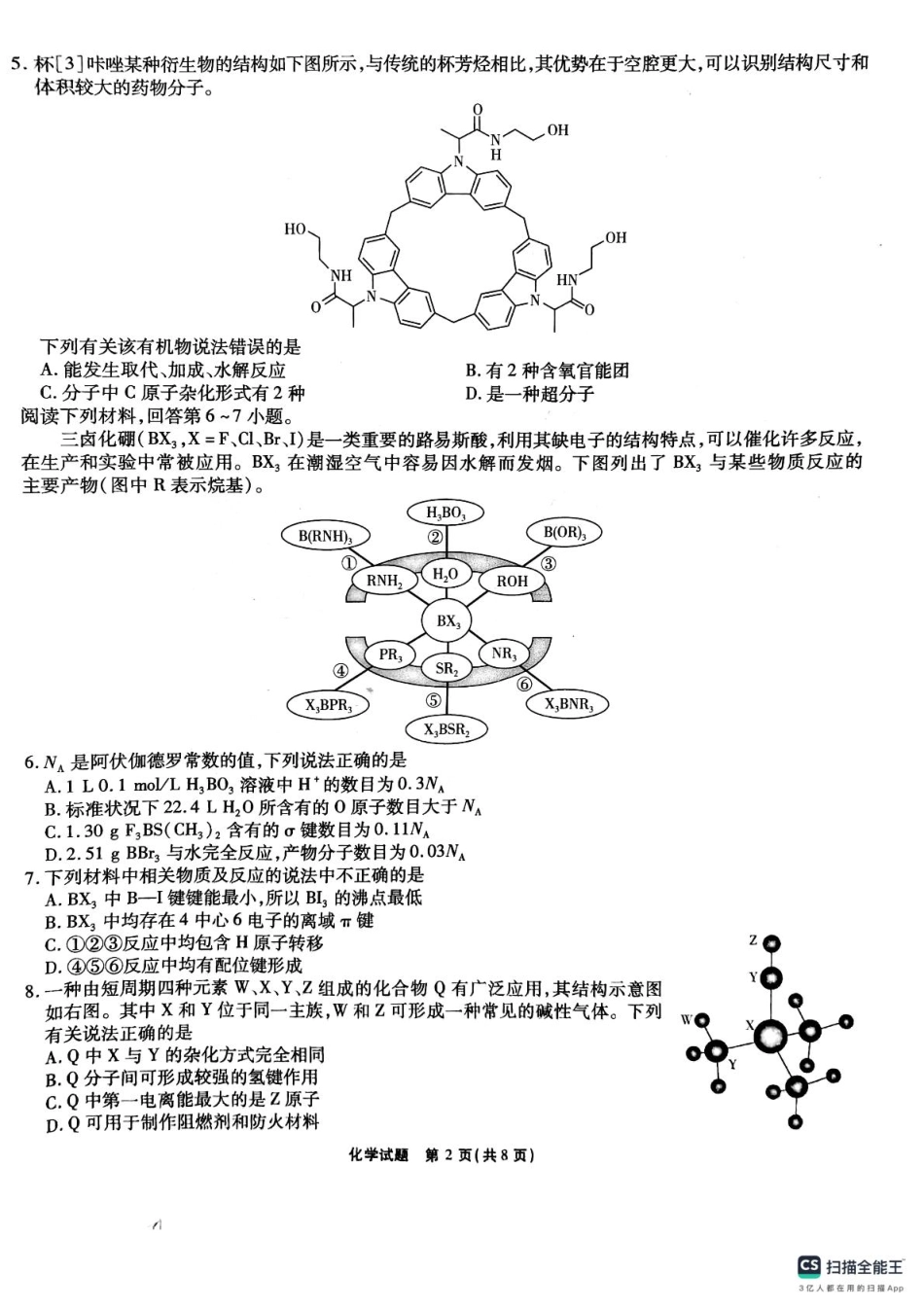 安徽六校2025届高三下学期2月素质检测考试化学试题(1).pdf