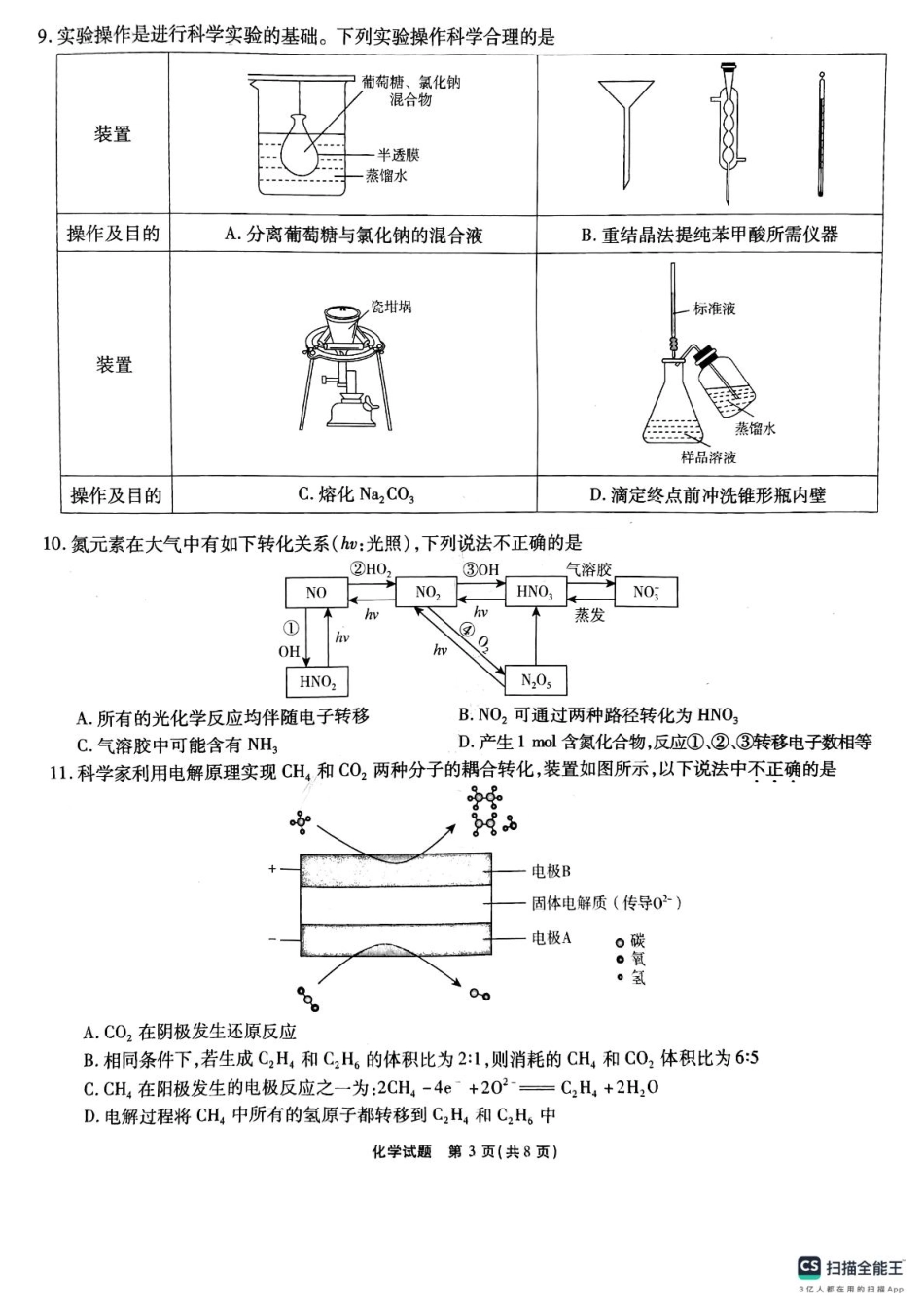 安徽六校2025届高三下学期2月素质检测考试化学试题(1).pdf