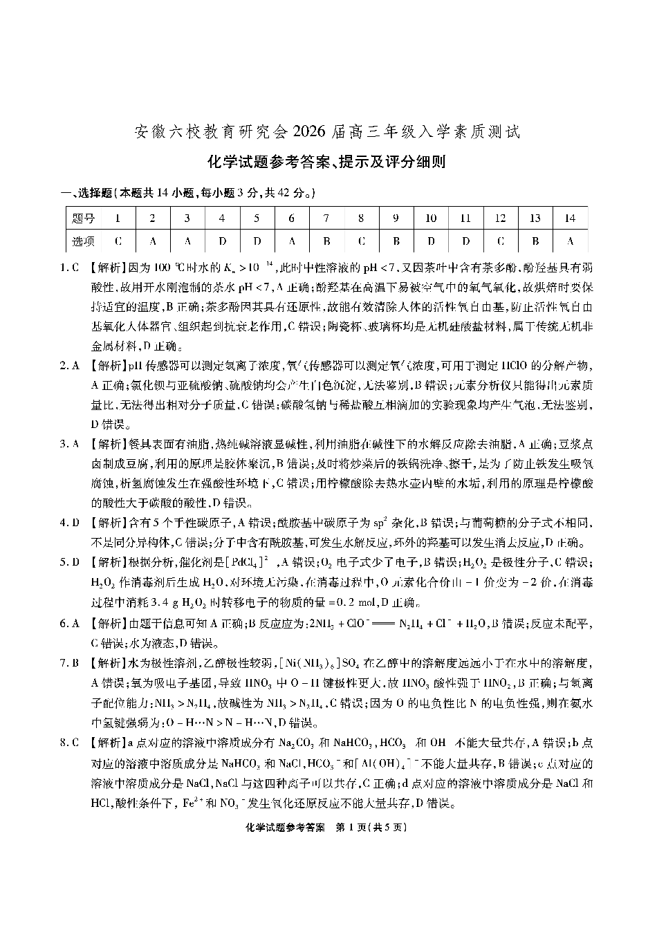 安徽六校高三-化学答案(1).pdf