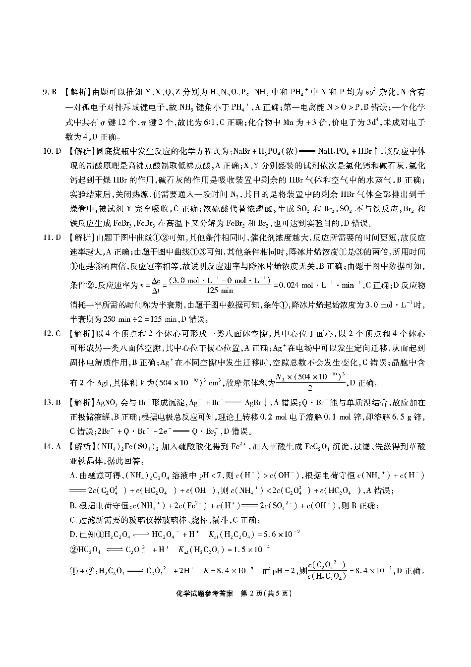 安徽六校高三-化学答案(1).pdf