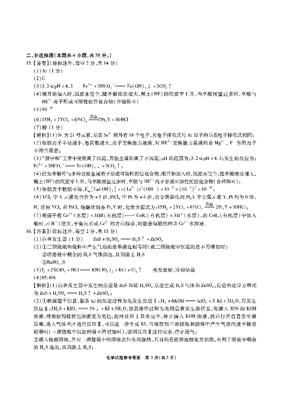 安徽六校高三-化学答案(1).pdf