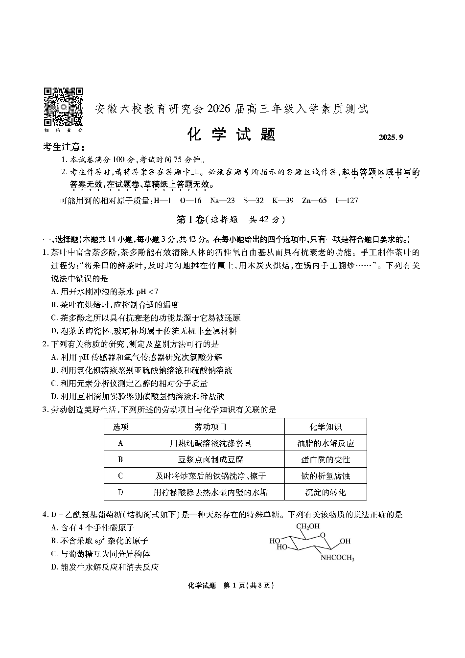 安徽六校高三-化学试题(1).pdf