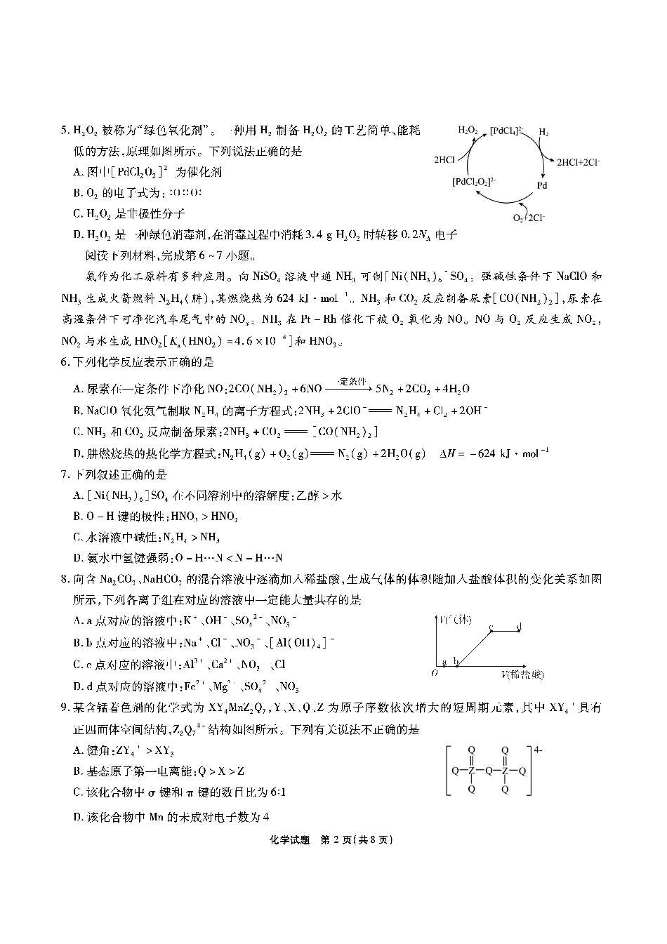 安徽六校高三-化学试题(1).pdf