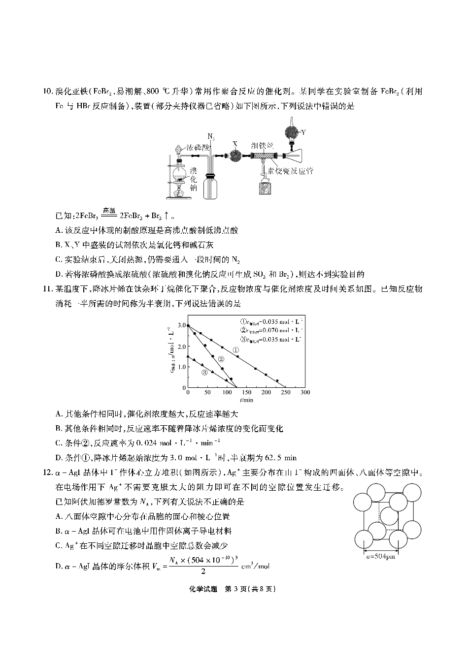 安徽六校高三-化学试题(1).pdf
