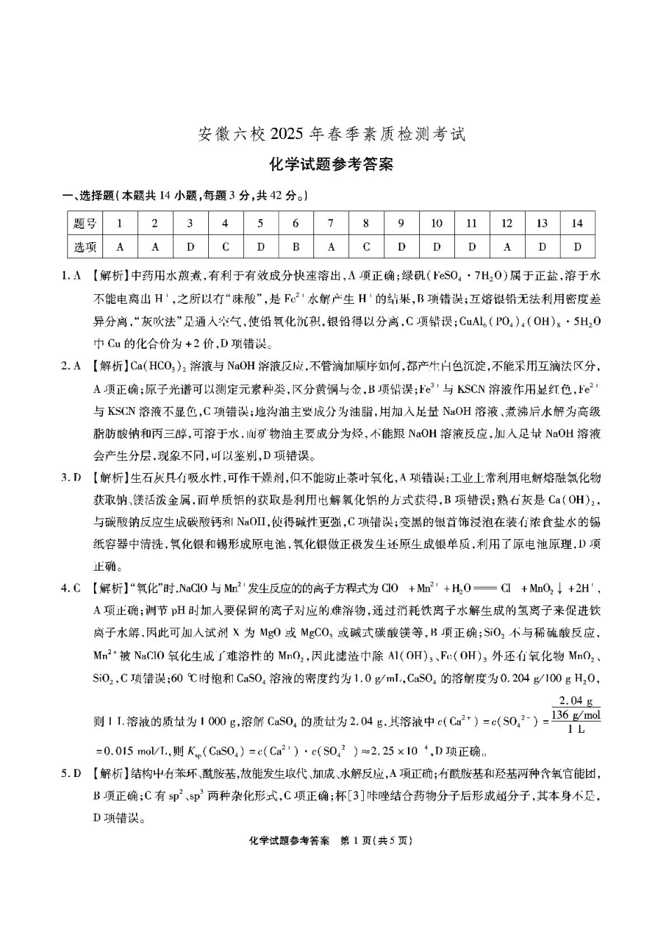 安徽六校-化学答案(1).pdf