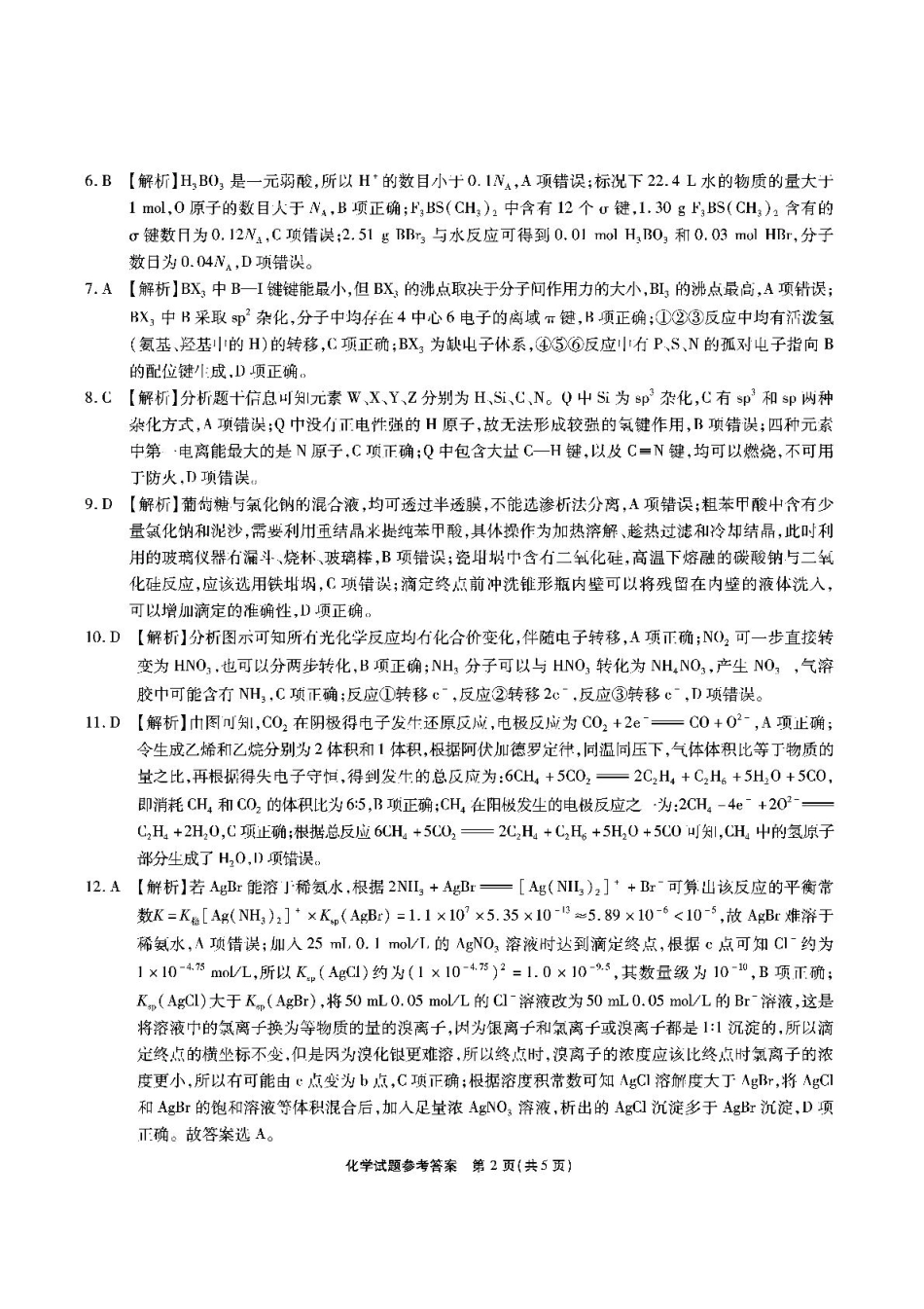 安徽六校-化学答案(1).pdf