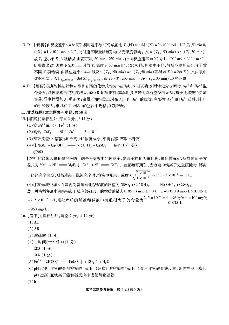 安徽六校-化学答案(1).pdf