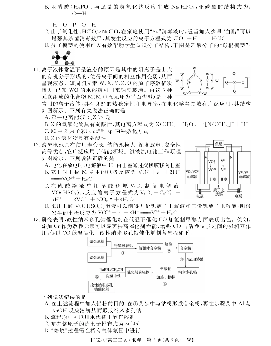 安徽省“皖南八校”2025届高三第三次大联考化学(1).pdf