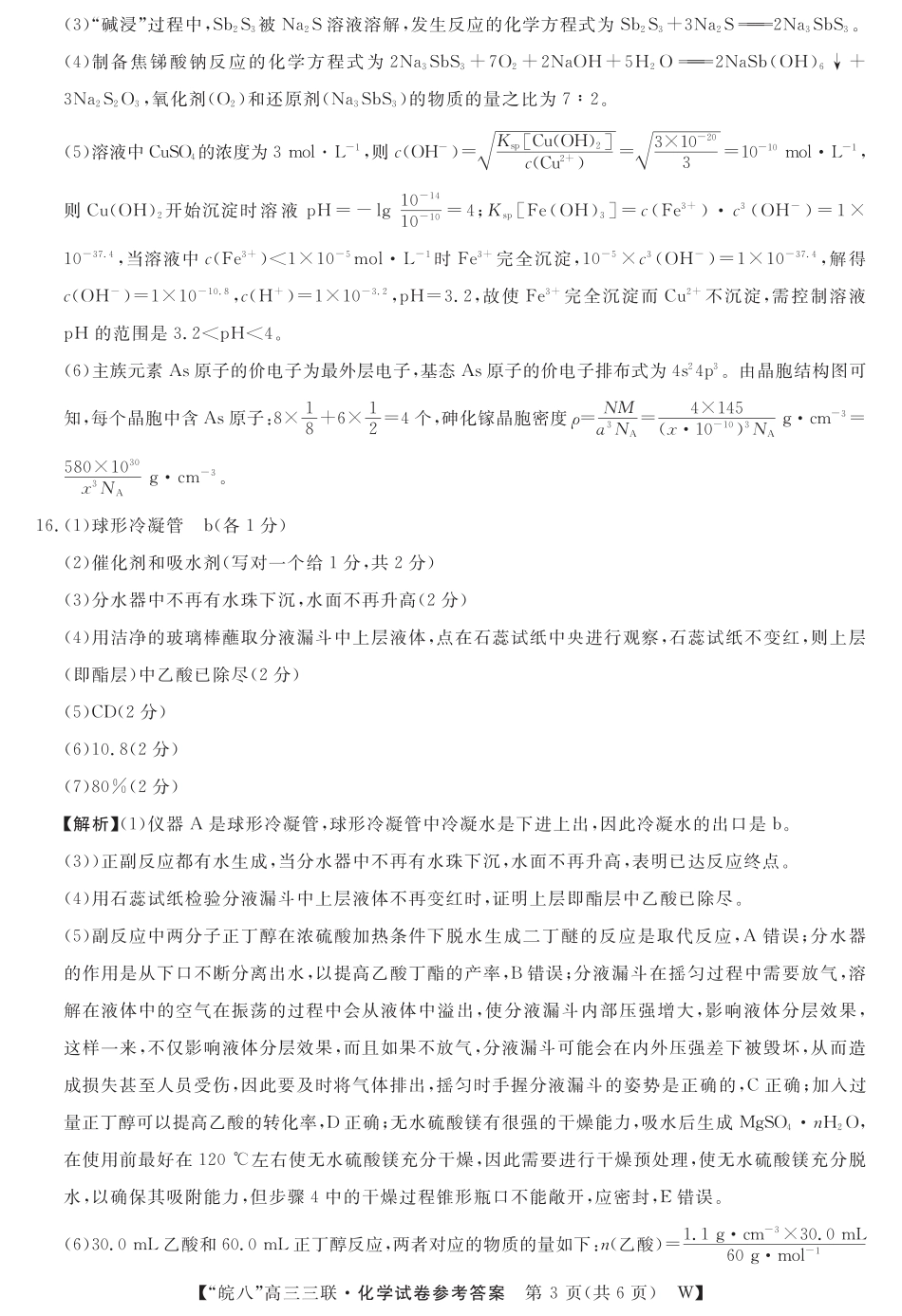 安徽省“皖南八校”2025届高三第三次大联考化学答案(1).pdf