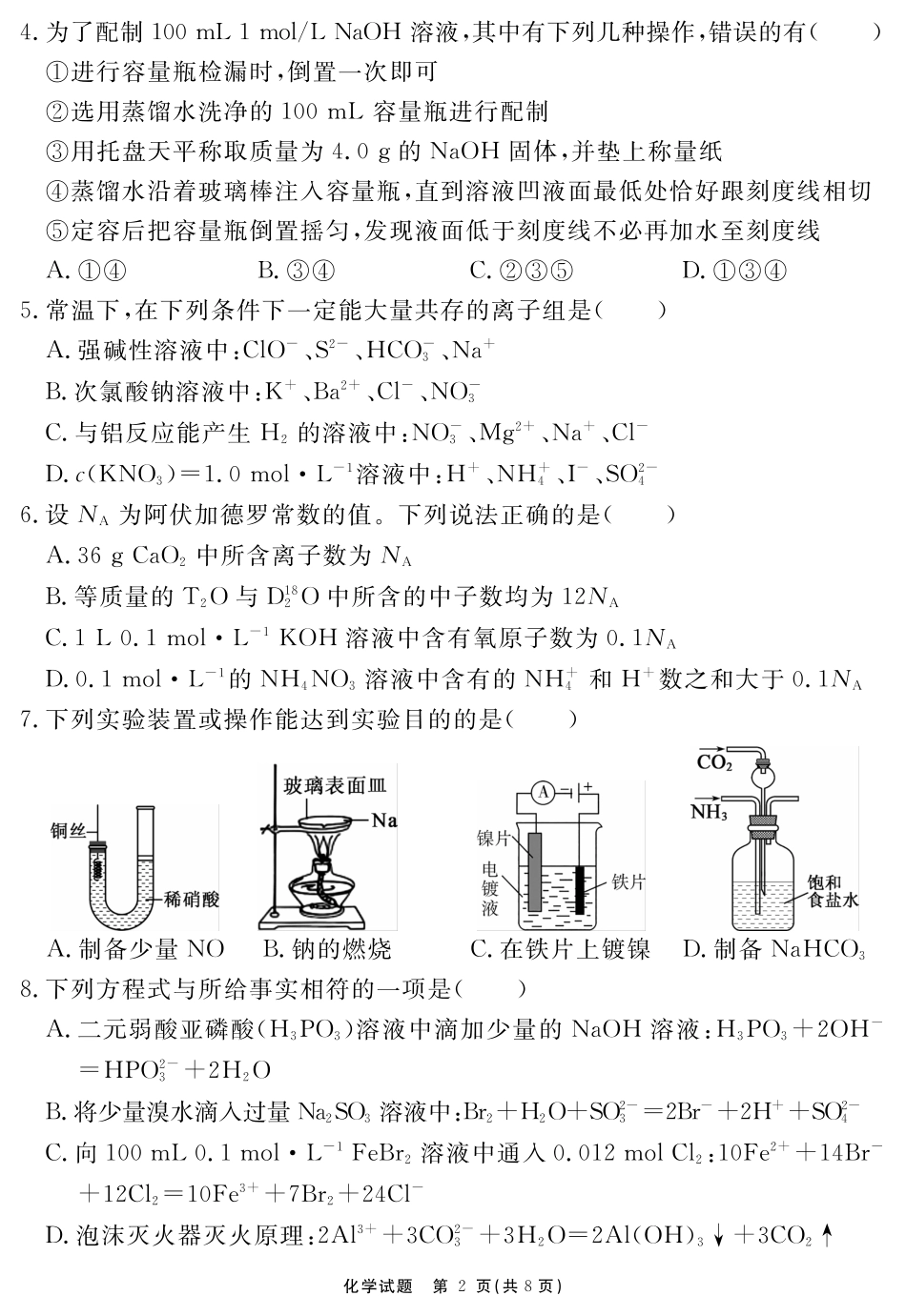 安徽省2025-2026学年度“耀正优”高三年级10月阶段检测化学(1).pdf