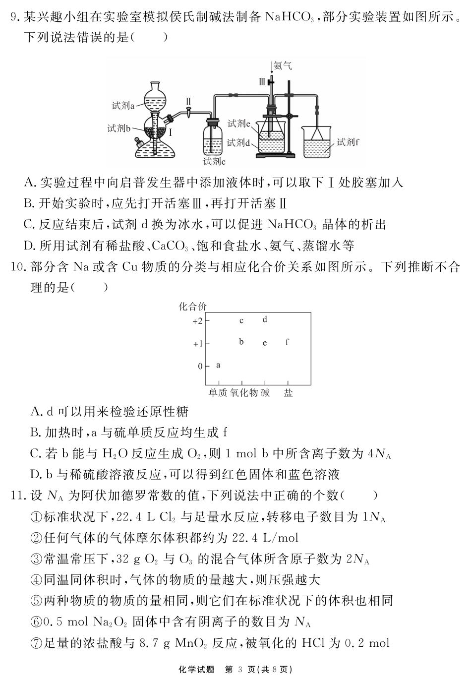 安徽省2025-2026学年度“耀正优”高三年级10月阶段检测化学(1).pdf