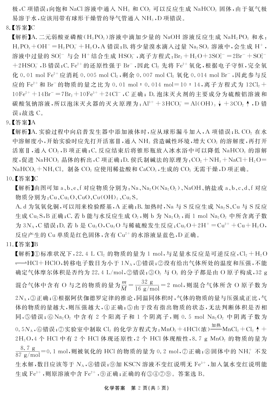 安徽省2025-2026学年度“耀正优”高三年级10月阶段检测化学答案(1).pdf
