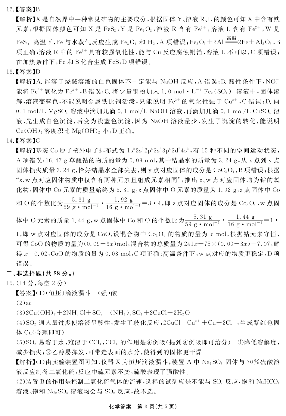 安徽省2025-2026学年度“耀正优”高三年级10月阶段检测化学答案(1).pdf