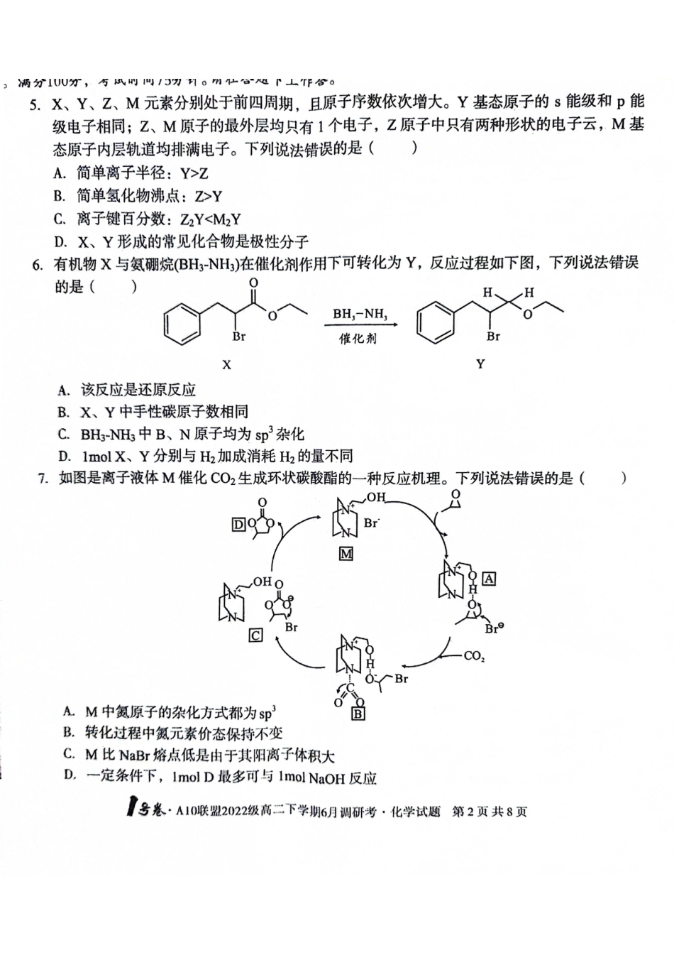 安徽省A10联盟2023-2024学年高二下学期6月月考试题 化学 PDF版含解析(1).pdf