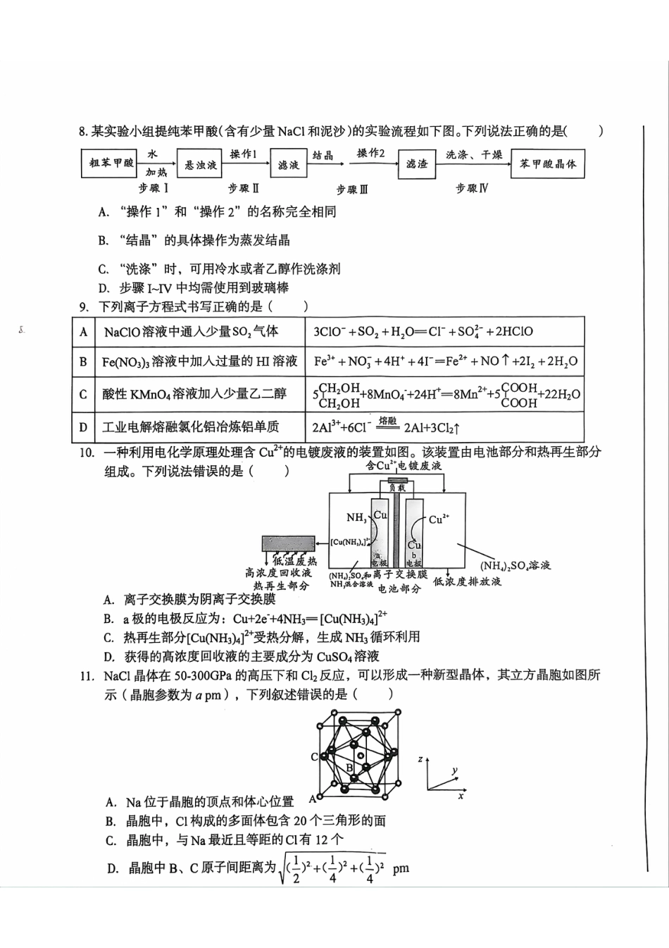 安徽省A10联盟2023-2024学年高二下学期6月月考试题 化学 PDF版含解析(1).pdf