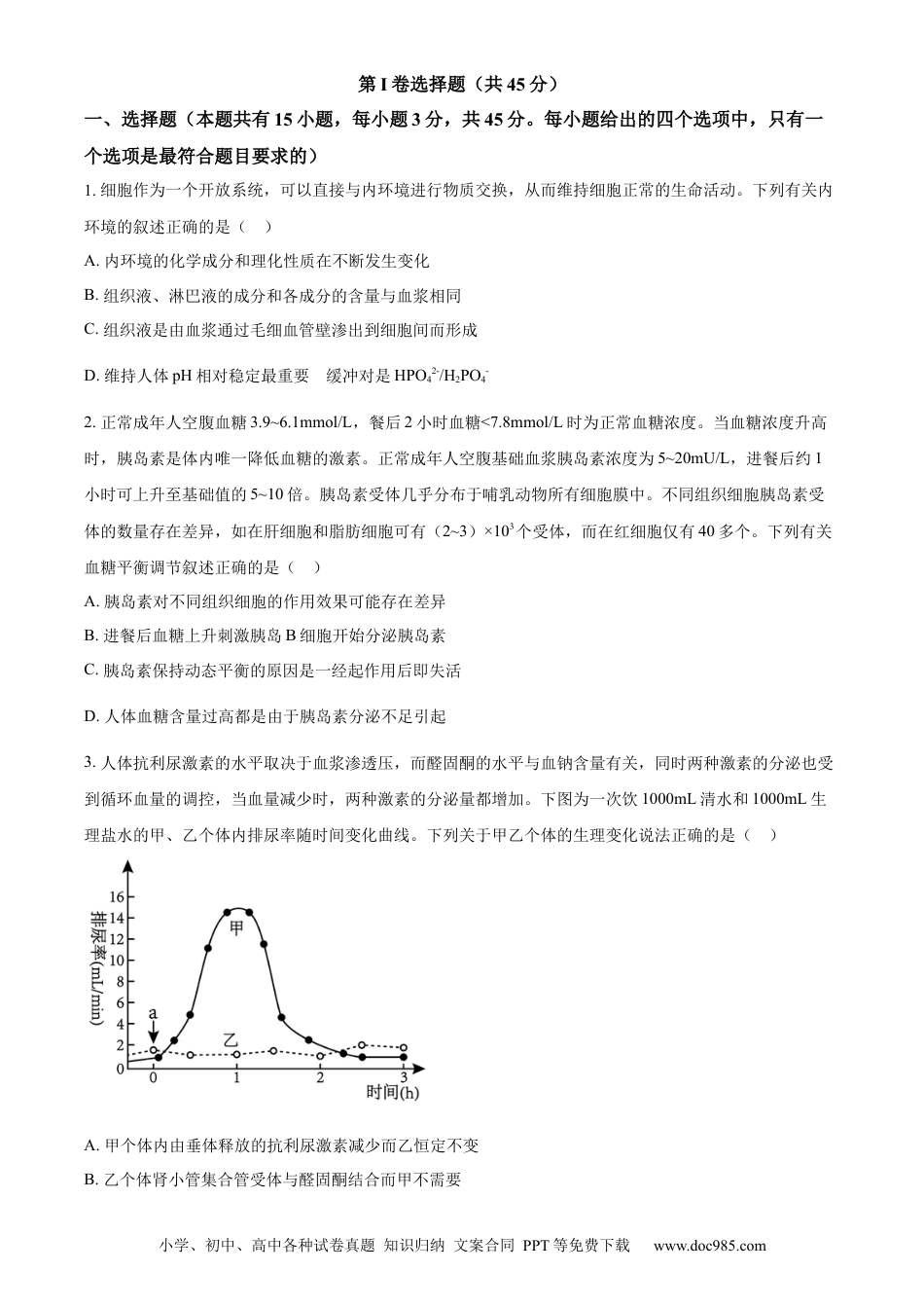 安徽省A10联盟2023-2024学年高二下学期6月月考试题 生物 Word版含解析(1).docx