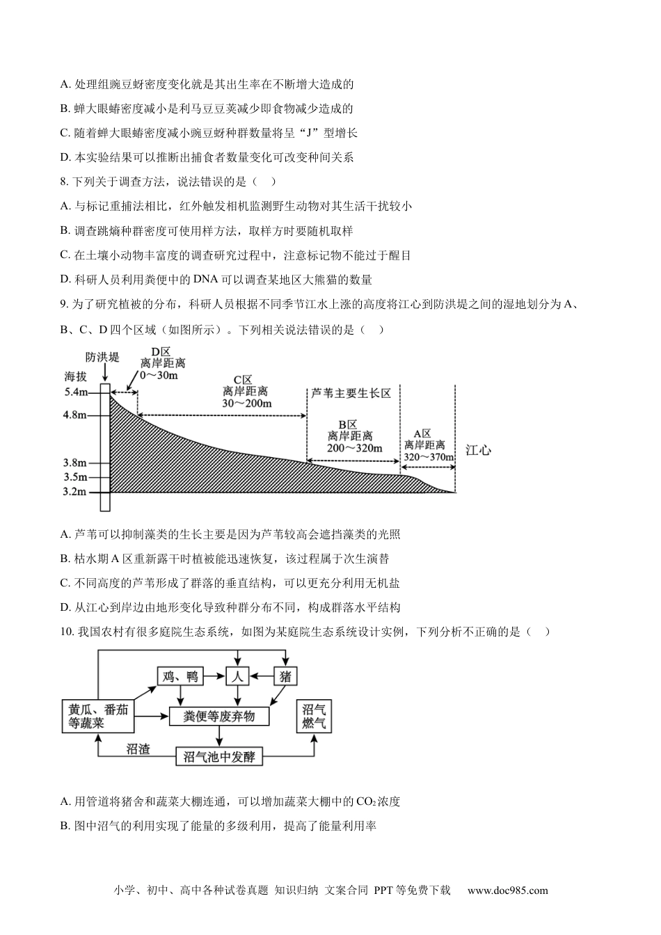 安徽省A10联盟2023-2024学年高二下学期6月月考试题 生物 Word版含解析(1).docx