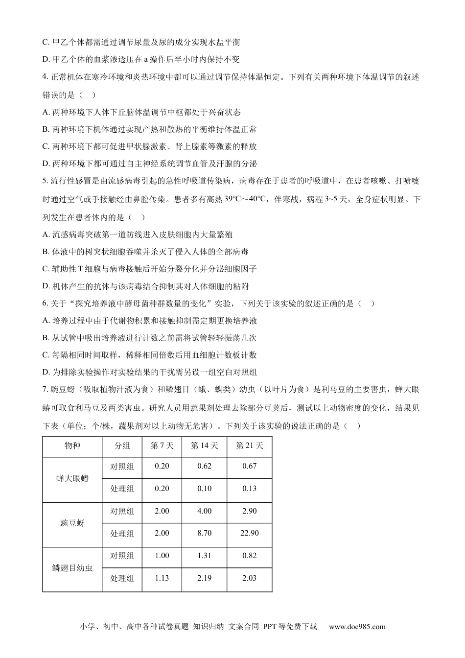 安徽省A10联盟2023-2024学年高二下学期6月月考试题 生物 Word版含解析.docx