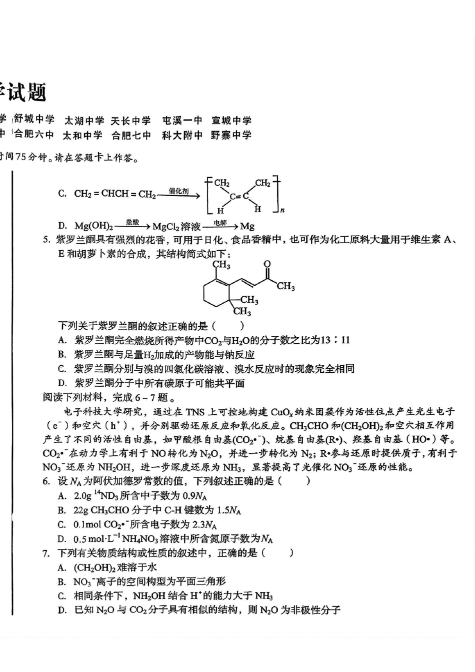 安徽省A10联盟2025届高三开年考化学试题(1).pdf