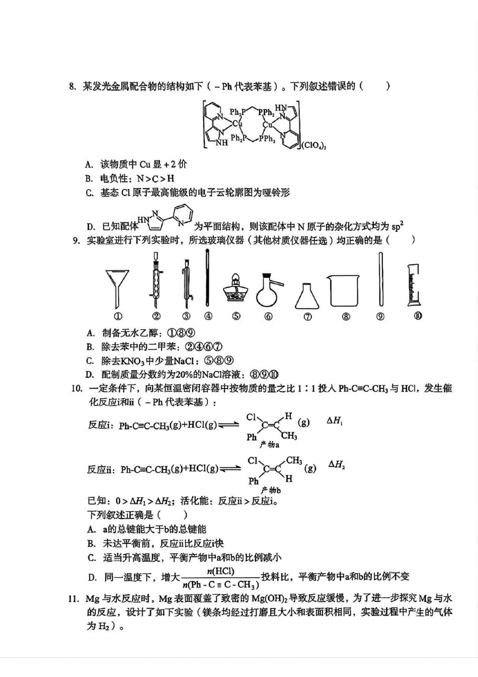 安徽省A10联盟2025届高三开年考化学试题(1).pdf