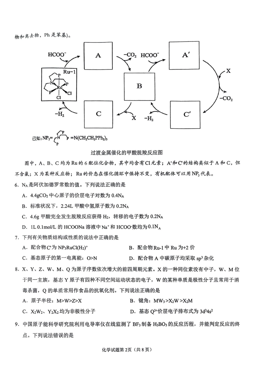 安徽省安庆市2025届高三第二次模拟化学试题+答案(1).pdf