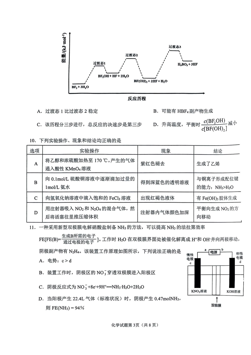 安徽省安庆市2025届高三第二次模拟化学试题+答案(1).pdf