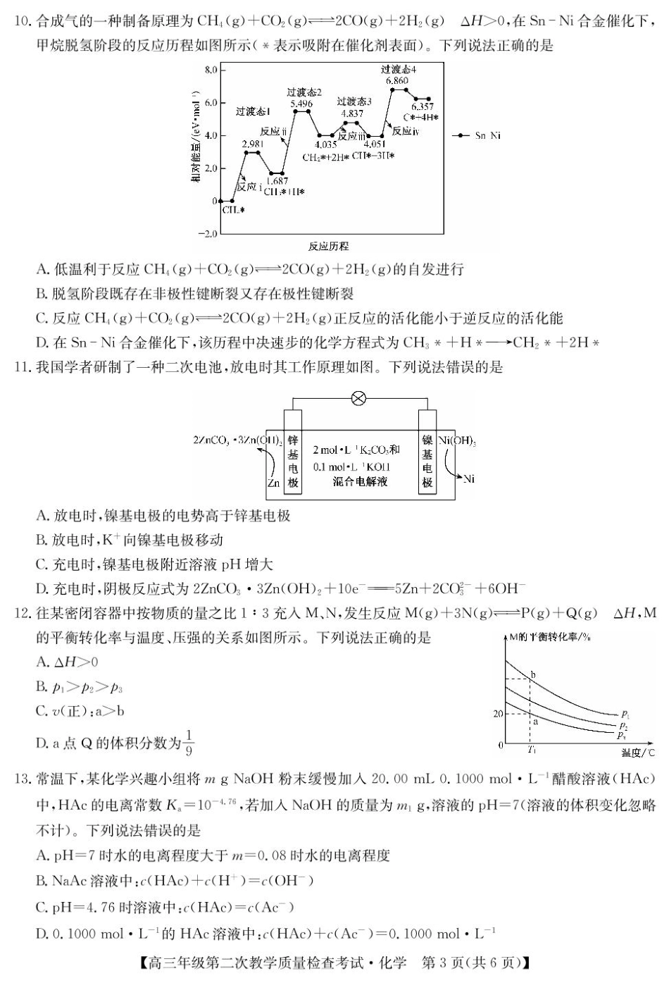 安徽省蚌埠市2025届高三第二次教学质量检查考试化学试题（含答案）(1).pdf