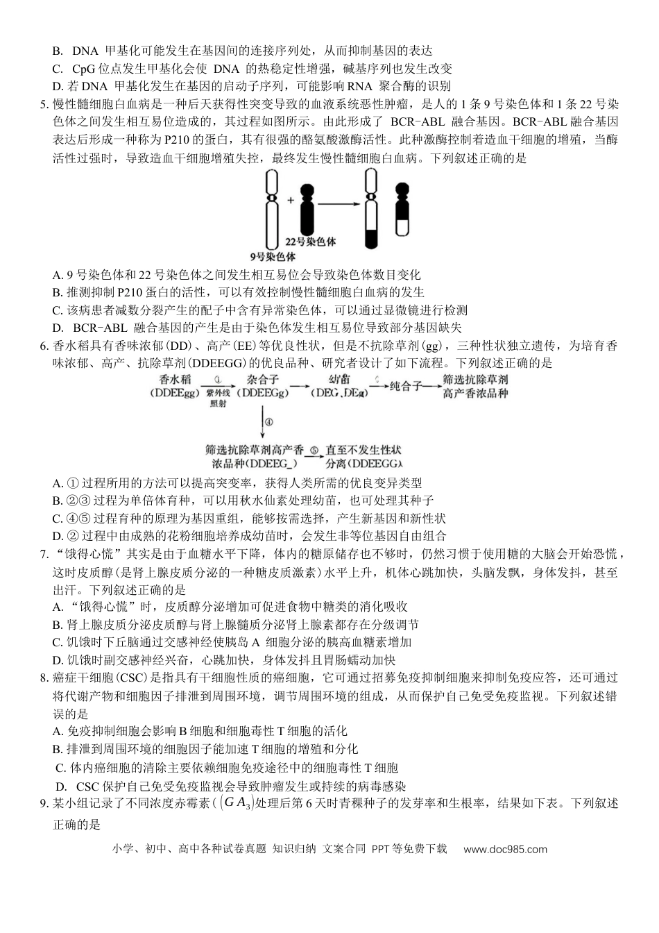 安徽省蚌埠市2025届高三第二次教学质量检查考试生物学试题（含答案）(1).docx