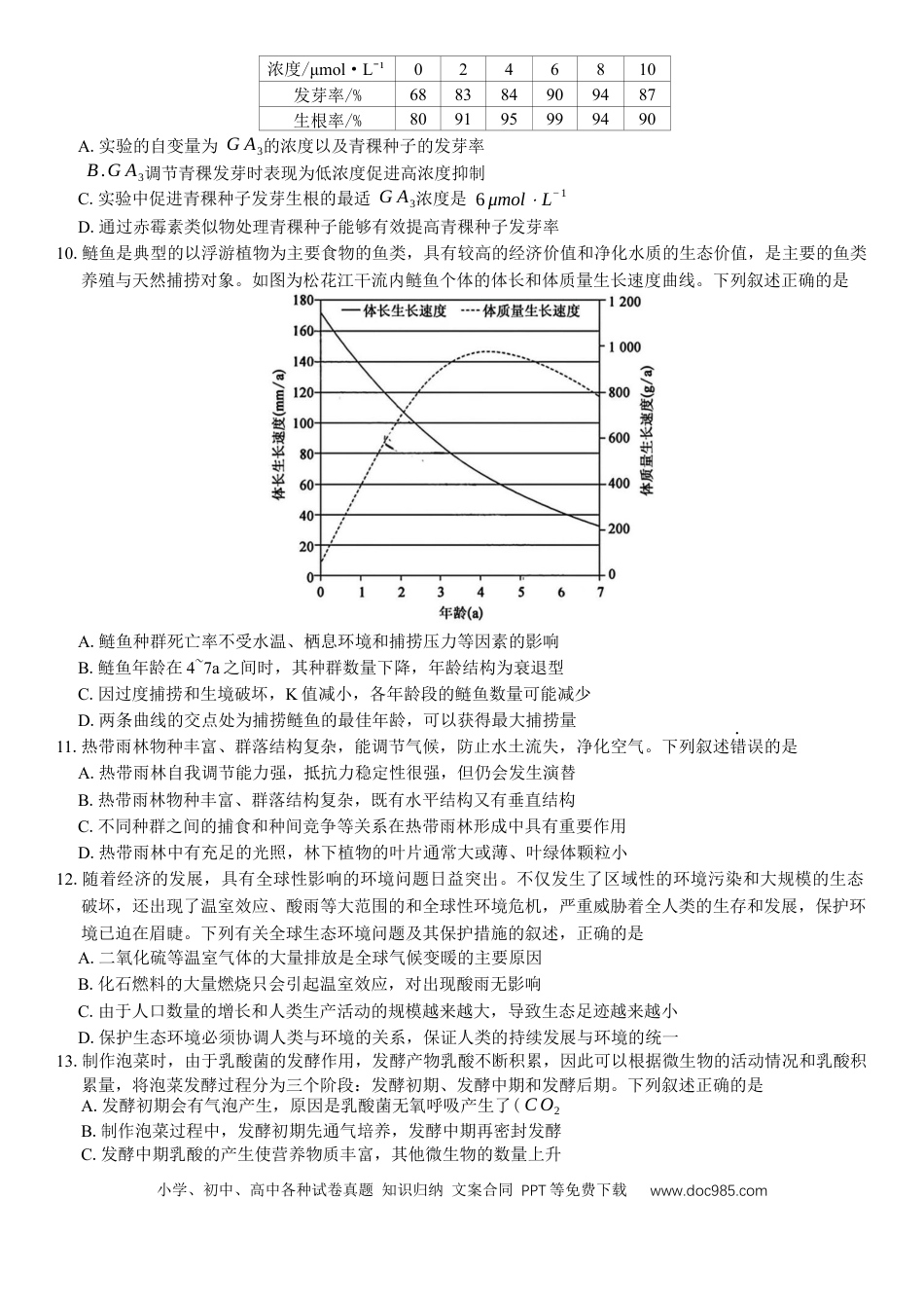 安徽省蚌埠市2025届高三第二次教学质量检查考试生物学试题（含答案）(1).docx