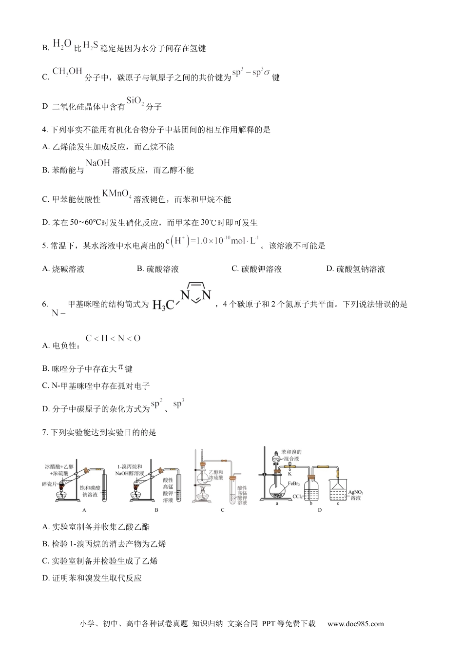 安徽省亳州市2023-2024学年高二下学期7月期末考试 化学 Word版含解析(3).docx