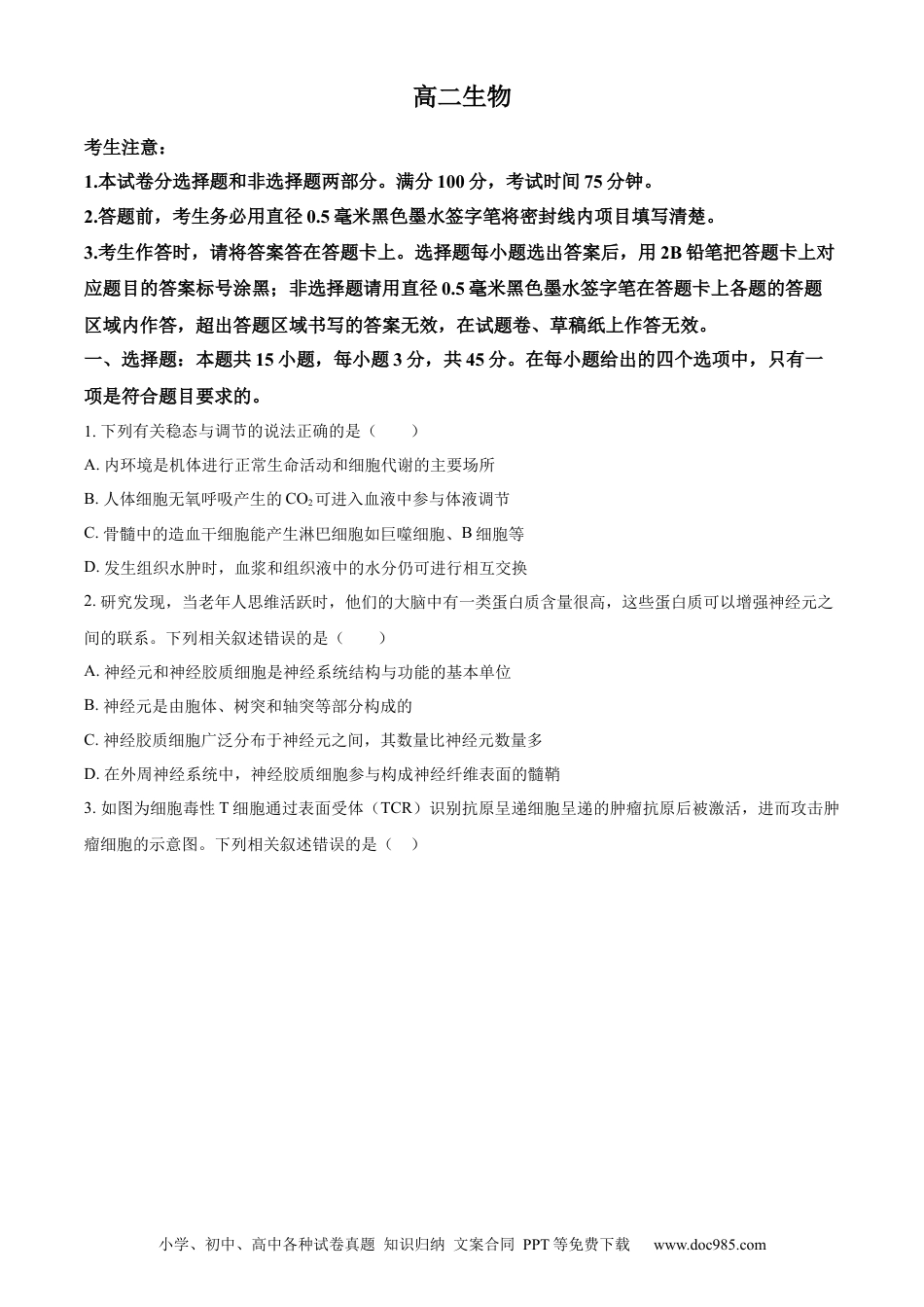 安徽省亳州市2023-2024学年高二下学期7月期末考试 生物 Word版含解析(3).docx