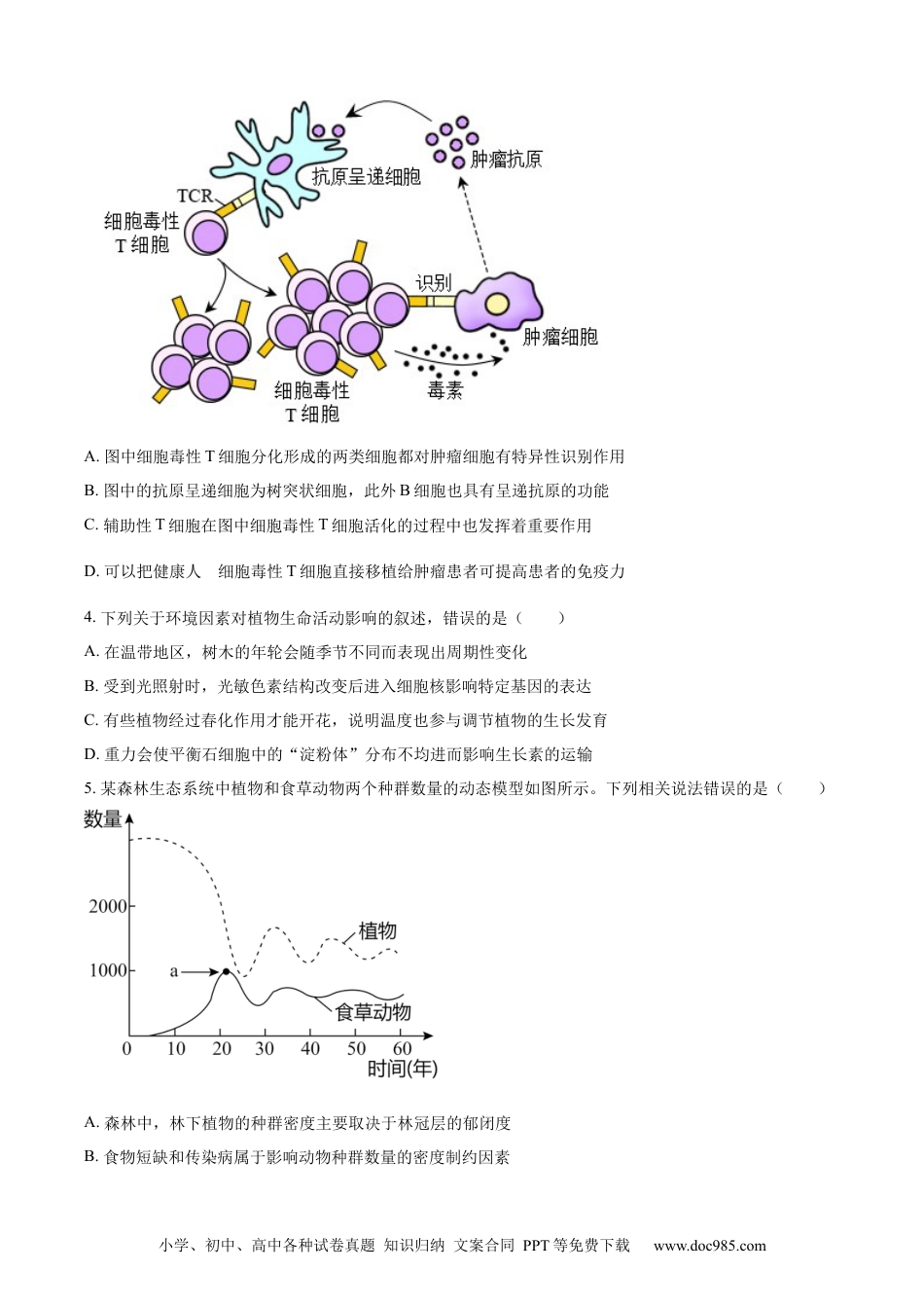 安徽省亳州市2023-2024学年高二下学期7月期末考试 生物 Word版含解析(4).docx