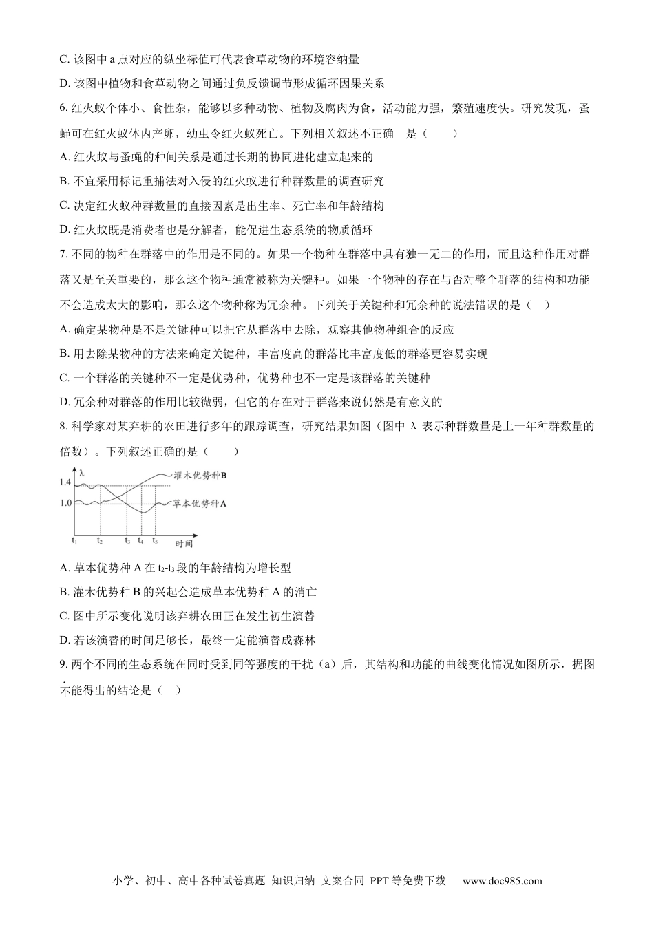 安徽省亳州市2023-2024学年高二下学期7月期末考试 生物 Word版含解析.docx