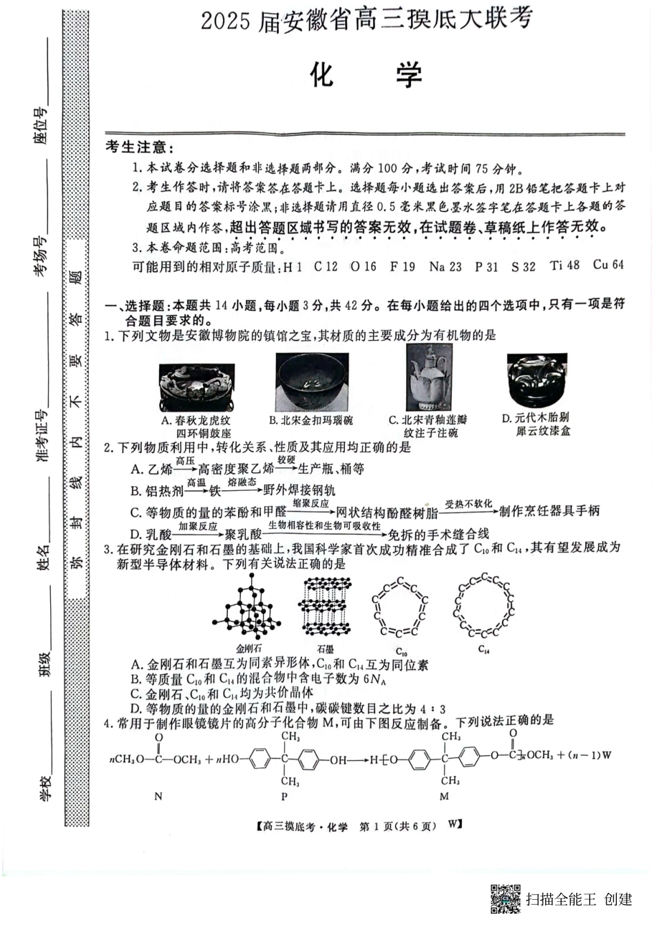 安徽省亳州市2024-2025学年高三上学期开学考试化学试题（PDF版，无答案）(1).pdf