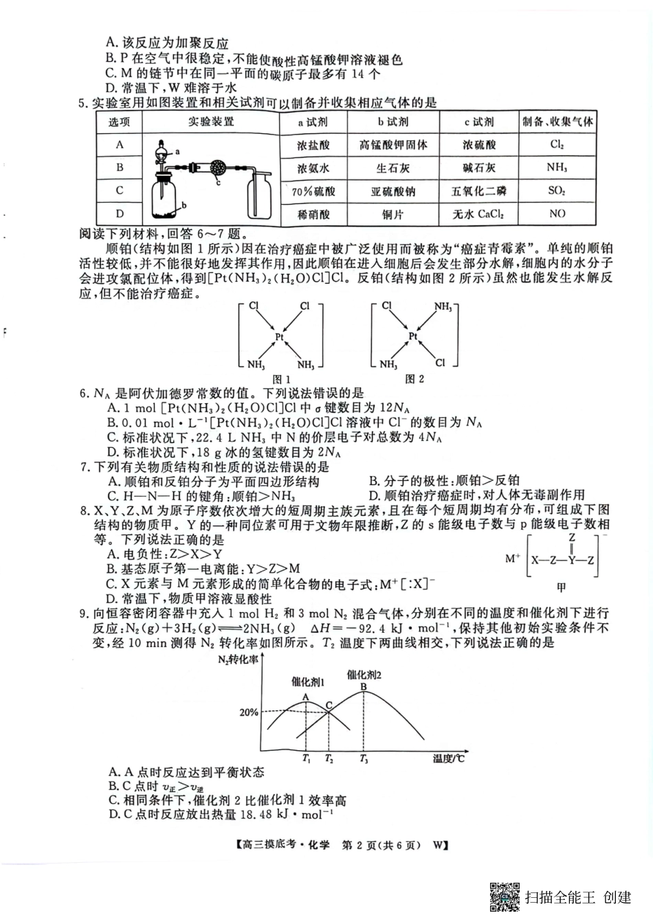 安徽省亳州市2024-2025学年高三上学期开学考试化学试题（PDF版，无答案）(1).pdf