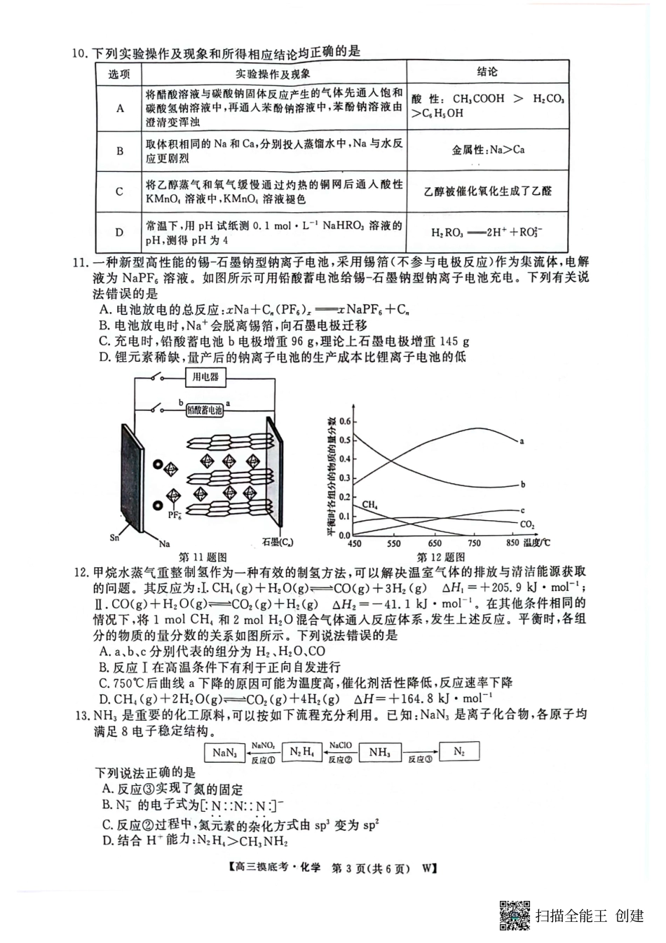 安徽省亳州市2024-2025学年高三上学期开学考试化学试题（PDF版，无答案）(1).pdf