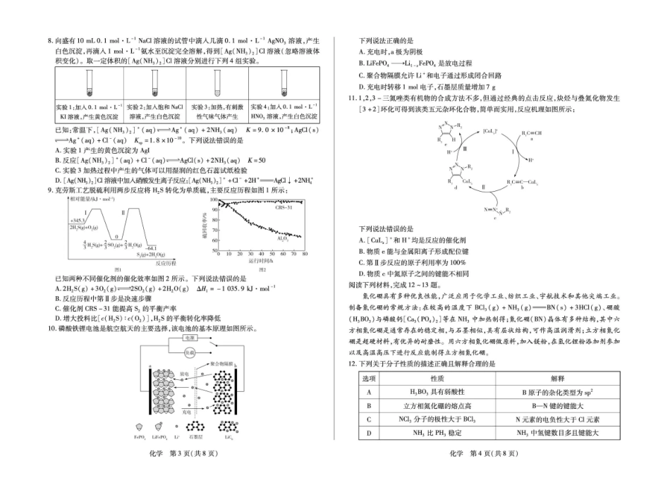 安徽省部分学校2026届高三3月联考 化学(1).pdf
