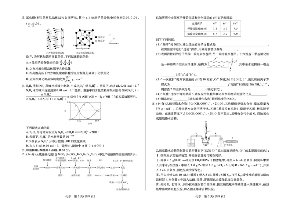安徽省部分学校2026届高三3月联考 化学(1).pdf