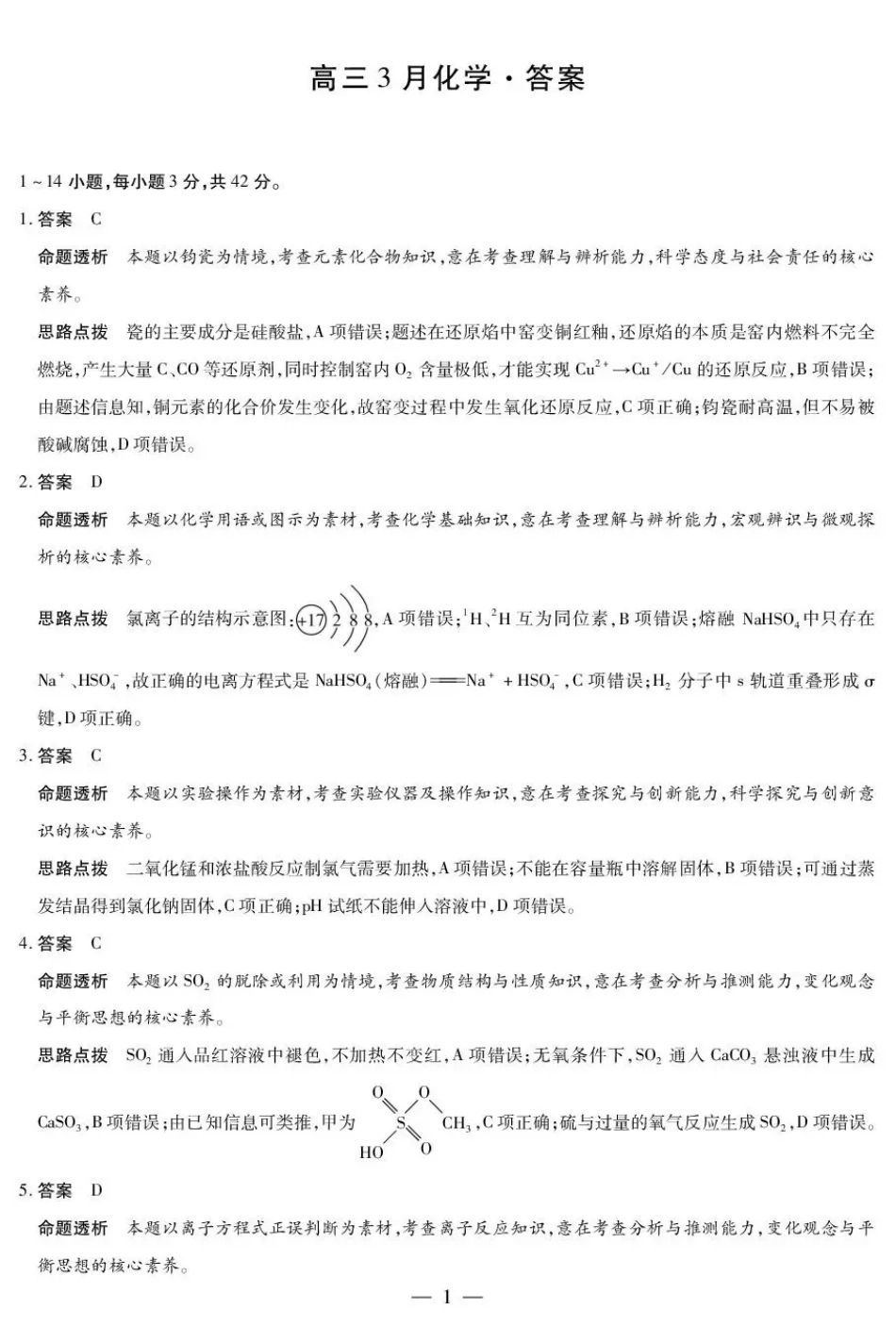 安徽省部分学校2026届高三3月联考 化学答案(1).pdf